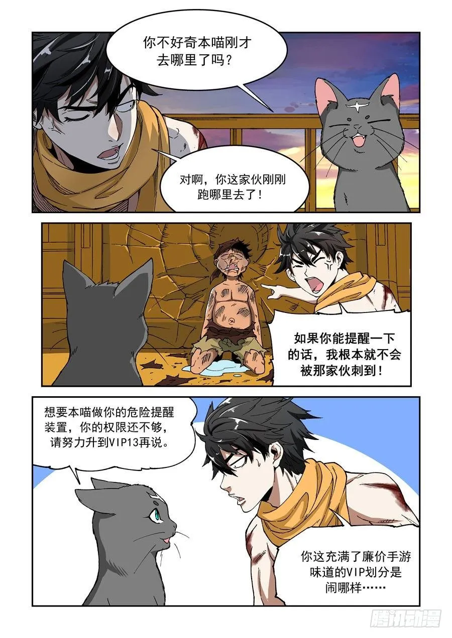 第八话（下）三倍痛苦 第5页