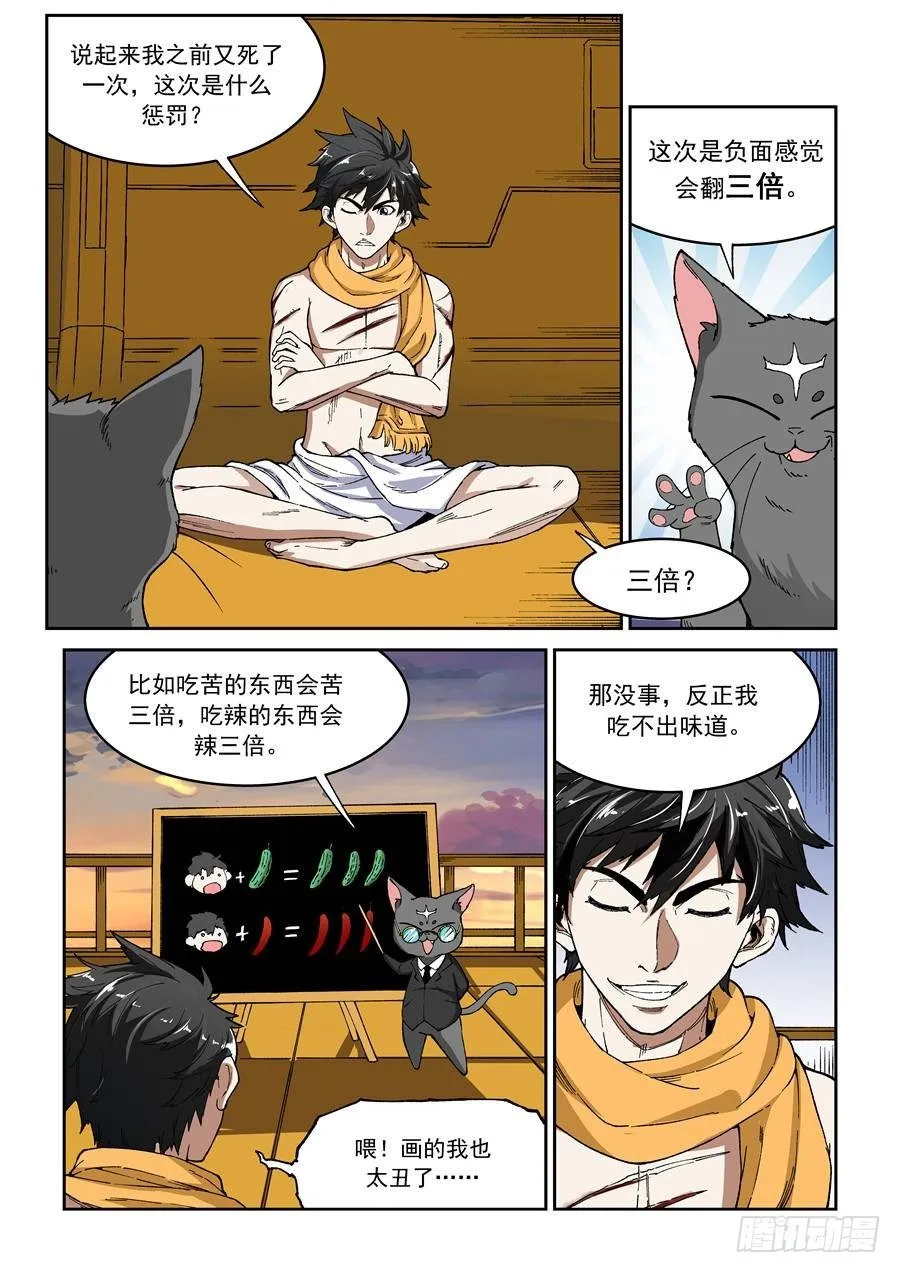 第八话（下）三倍痛苦 第6页