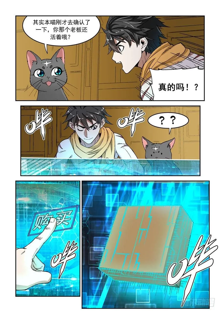 第八话（下）三倍痛苦 第7页