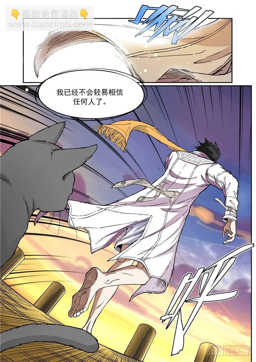 第八话（下）三倍痛苦 第9页