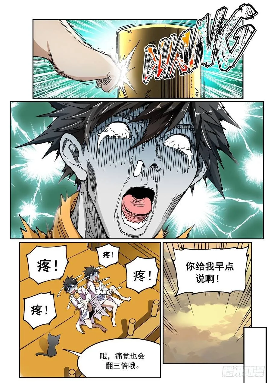 第八话（下）三倍痛苦 第10页