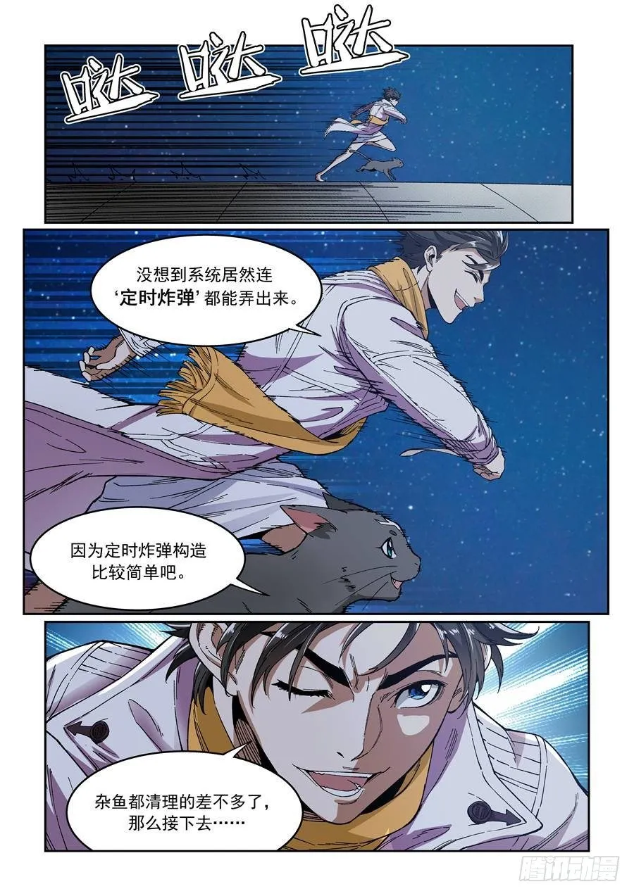 第九话（上）裸体风衣侠 第2页