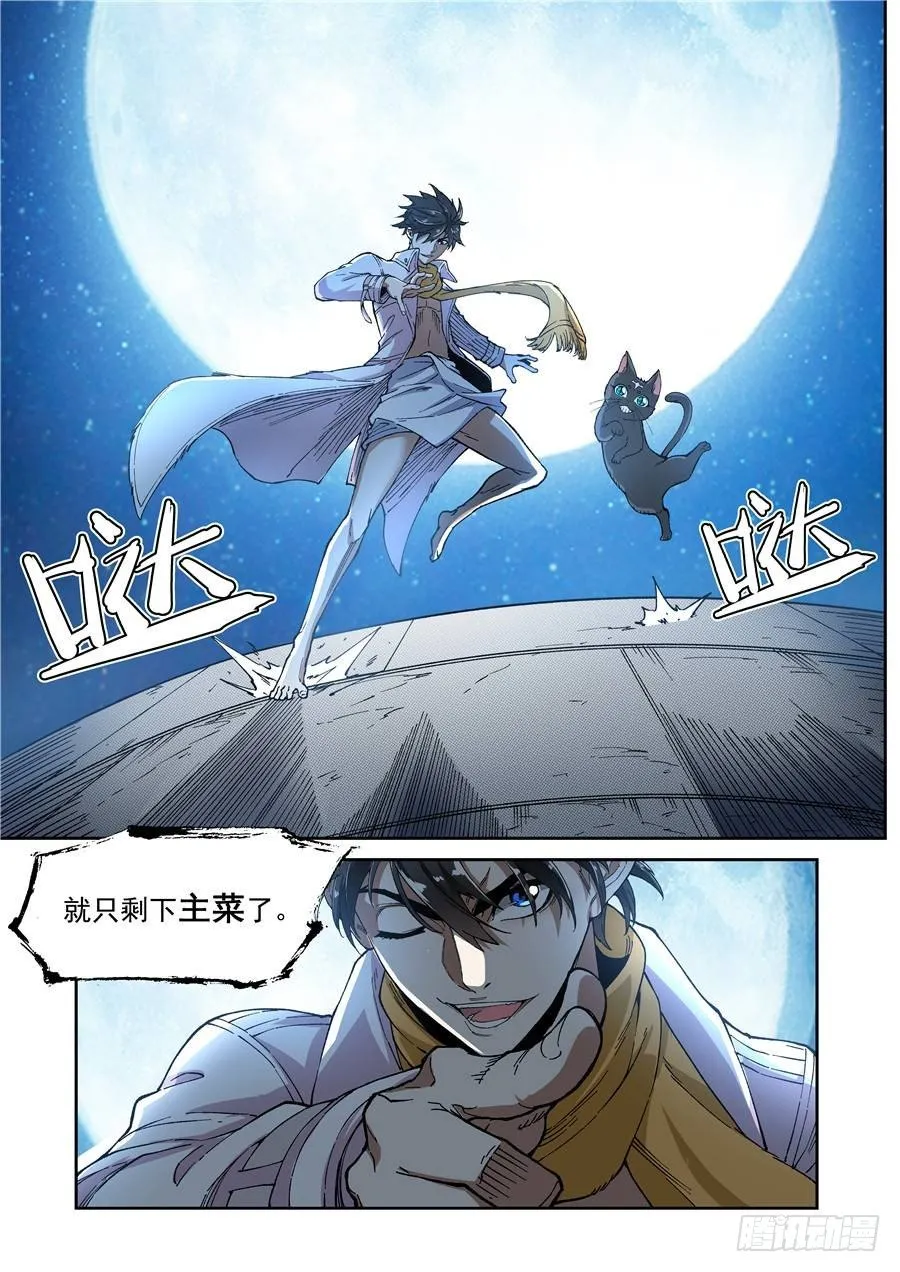 第九话（上）裸体风衣侠 第3页