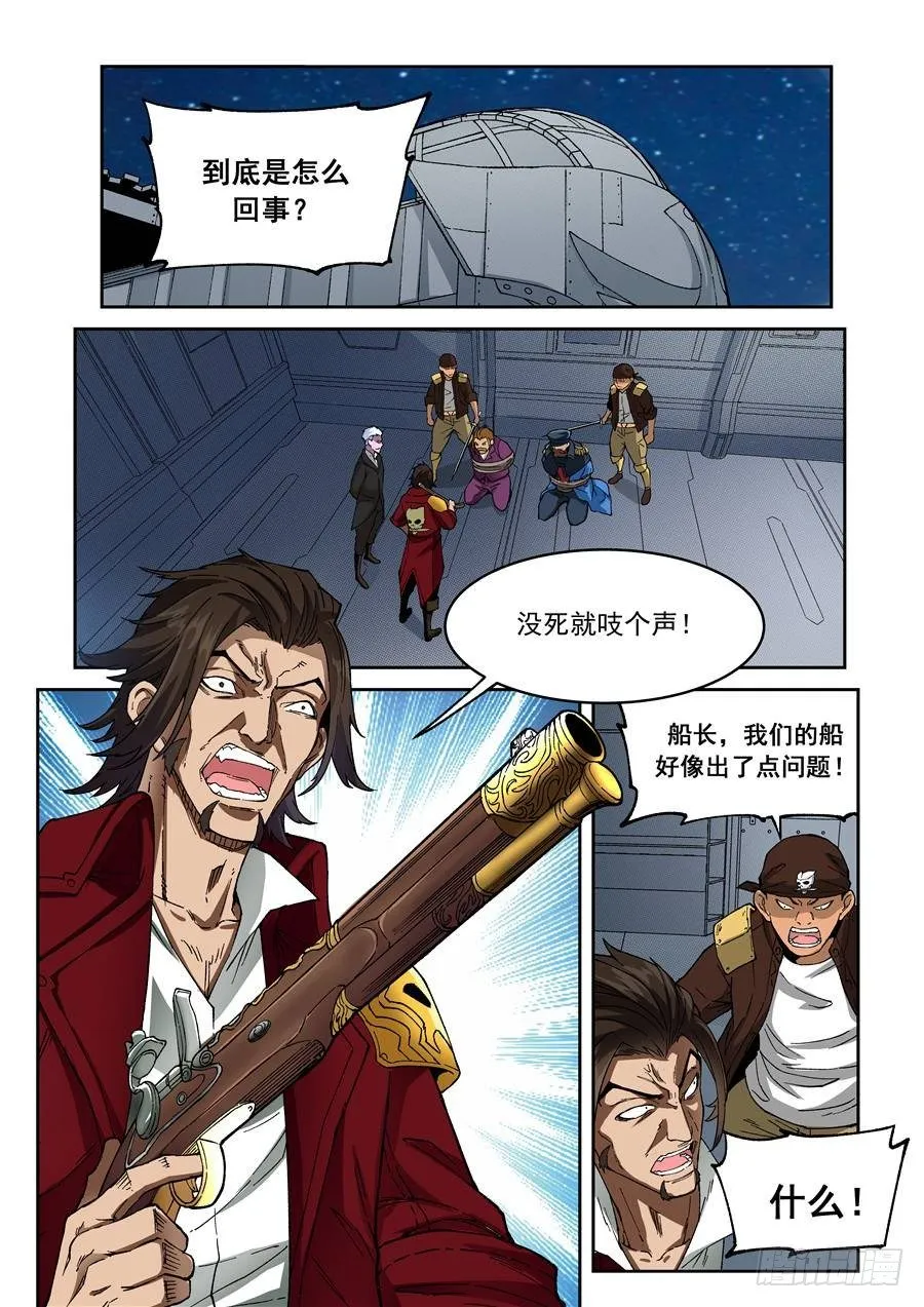 第九话（上）裸体风衣侠 第4页