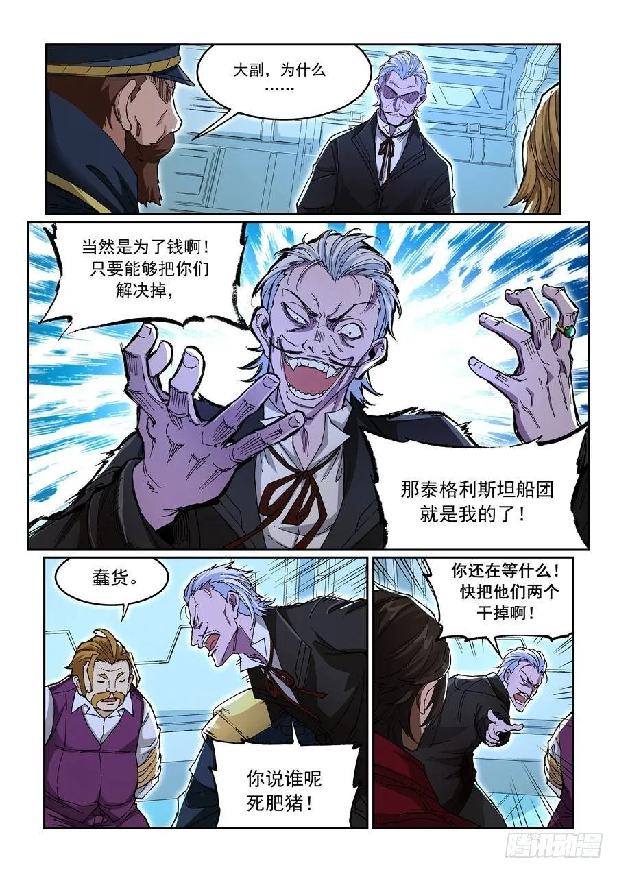 第九话（上）裸体风衣侠 第5页