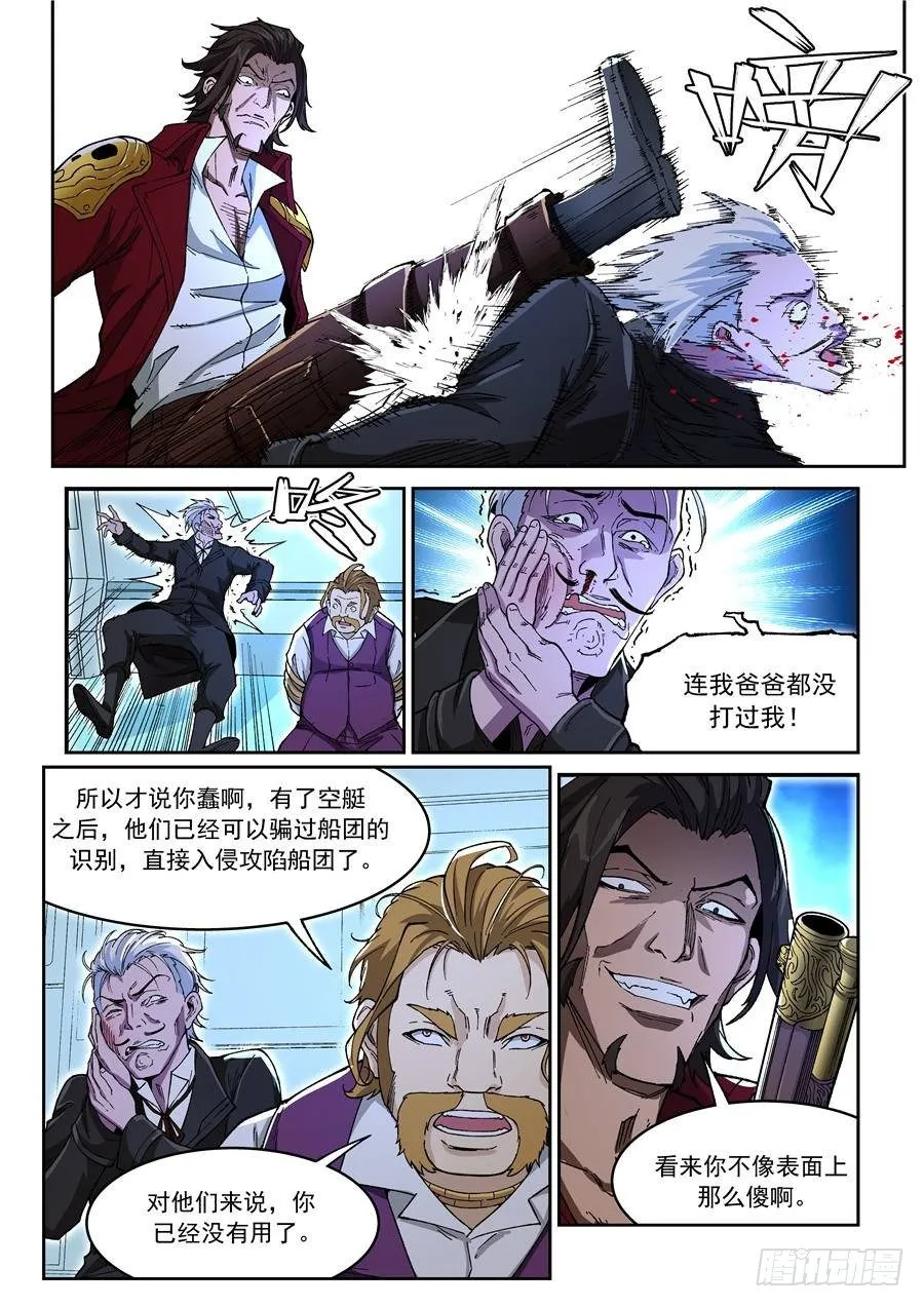 第九话（上）裸体风衣侠 第6页