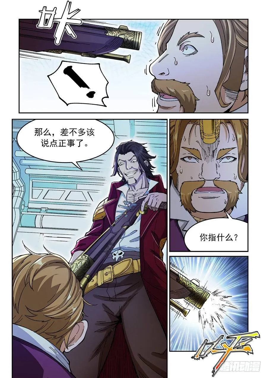 第九话（上）裸体风衣侠 第8页