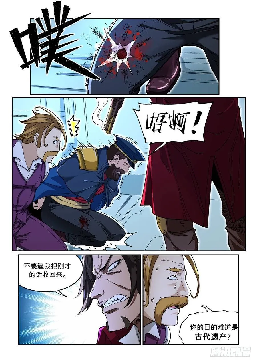 第九话（上）裸体风衣侠 第9页