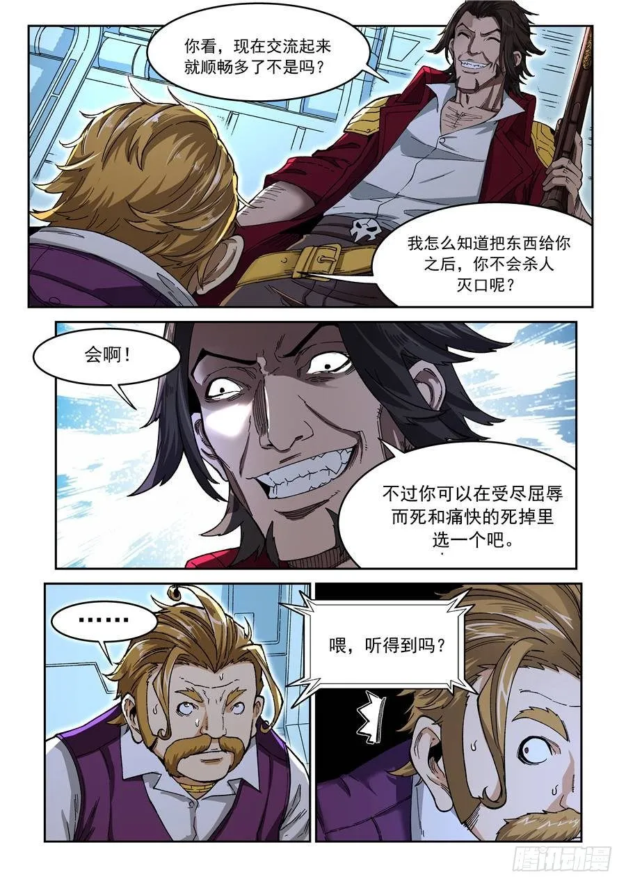 第九话（上）裸体风衣侠 第10页