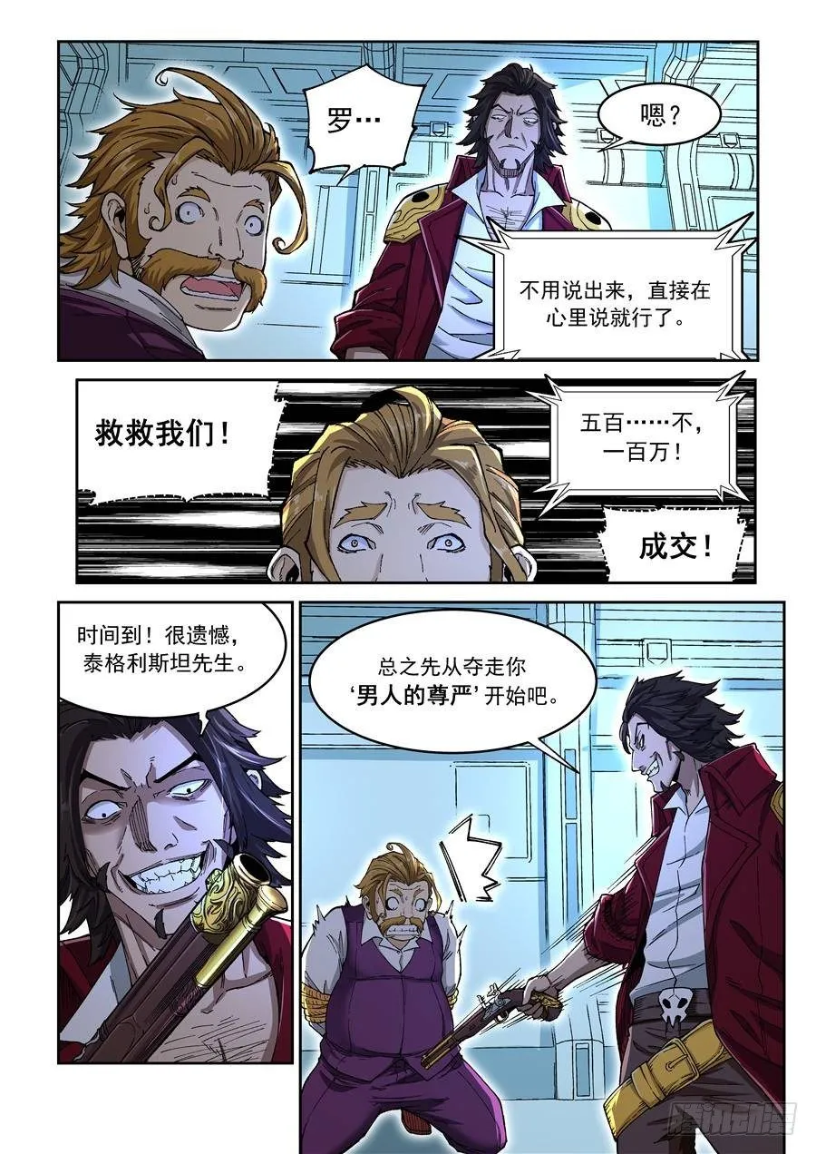 第九话（上）裸体风衣侠 第11页