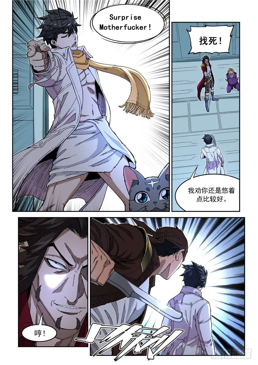 第九话（下）怪物 第3页