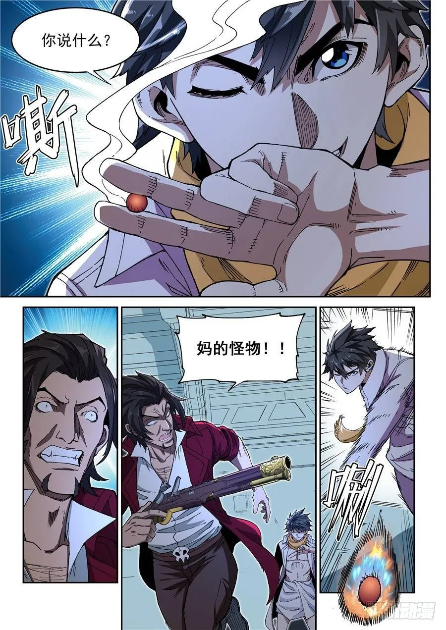 第九话（下）怪物 第6页