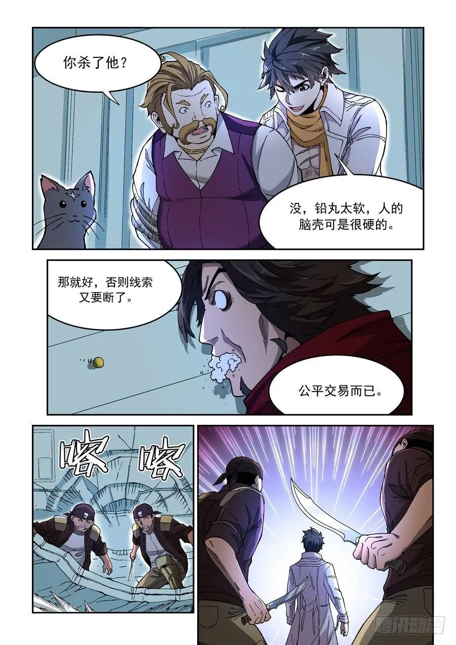 第九话（下）怪物 第8页