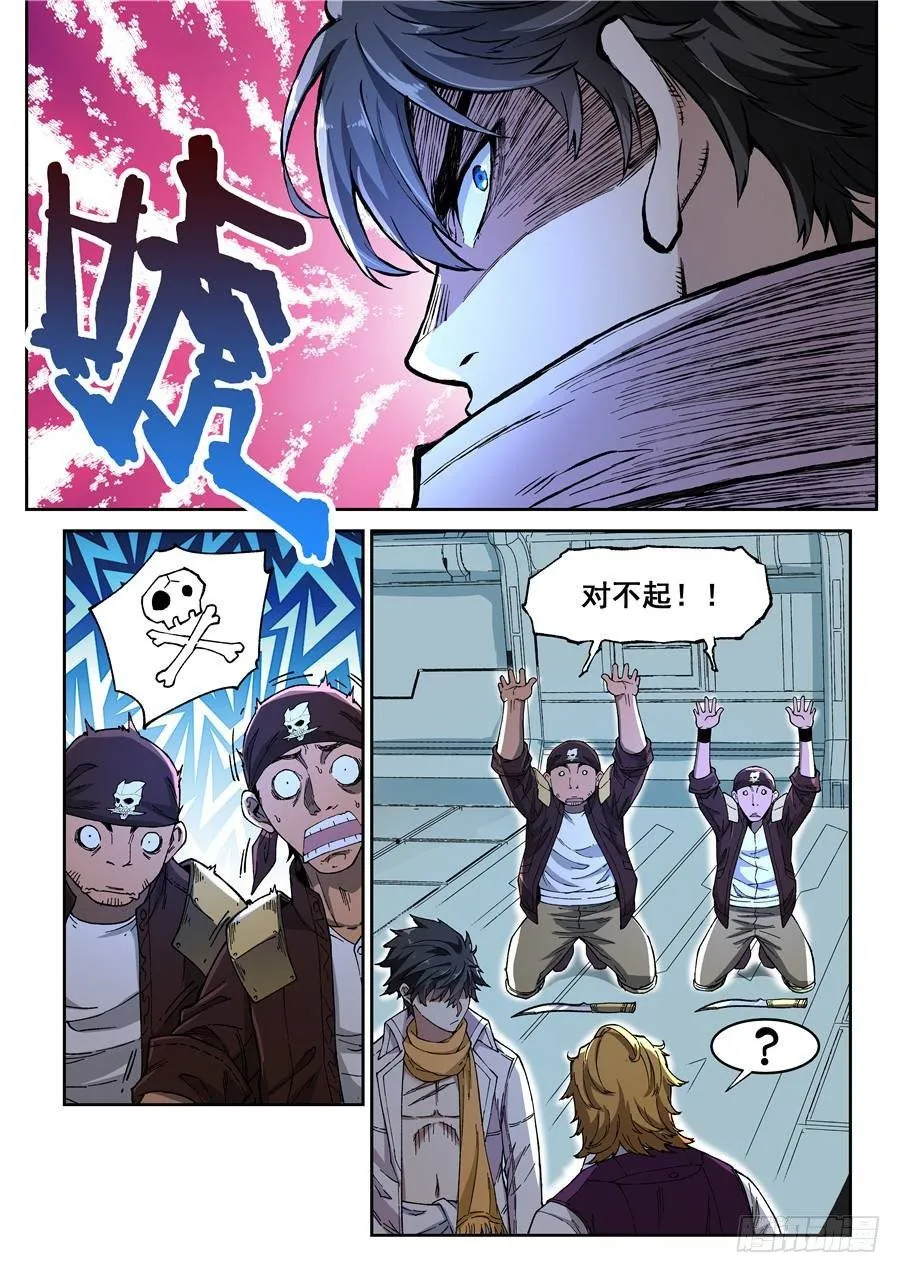 第九话（下）怪物 第9页