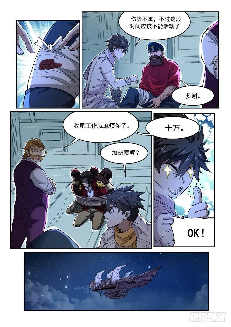 第九话（下）怪物 第10页