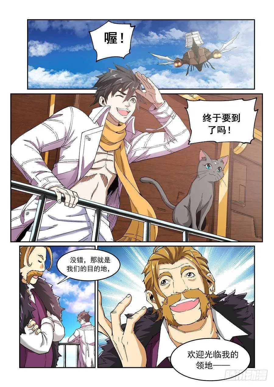 第十话（上）空中船团 第2页