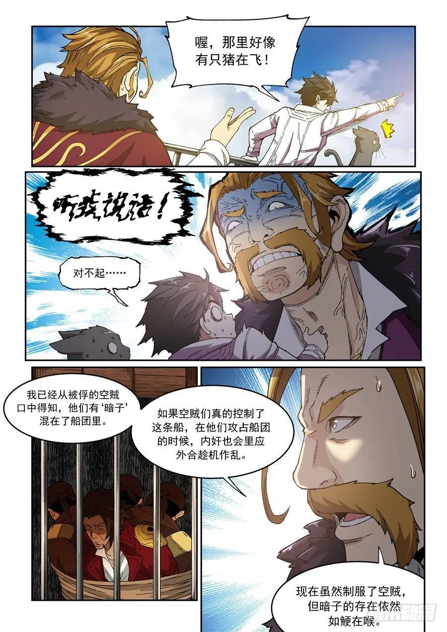 第十话（上）空中船团 第4页