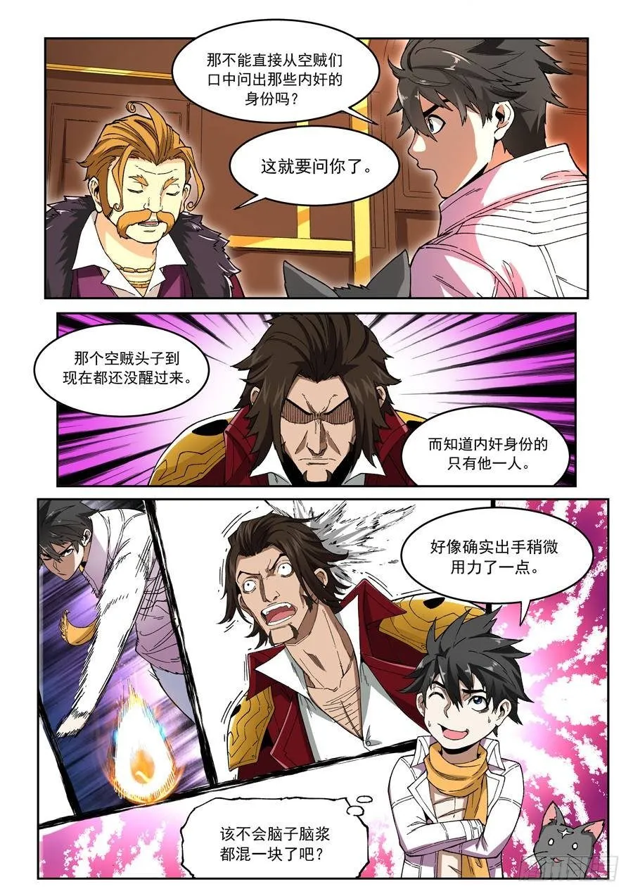 第十话（上）空中船团 第5页