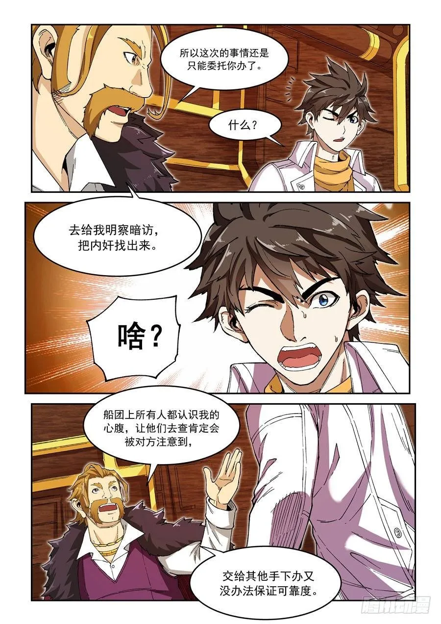第十话（上）空中船团 第6页