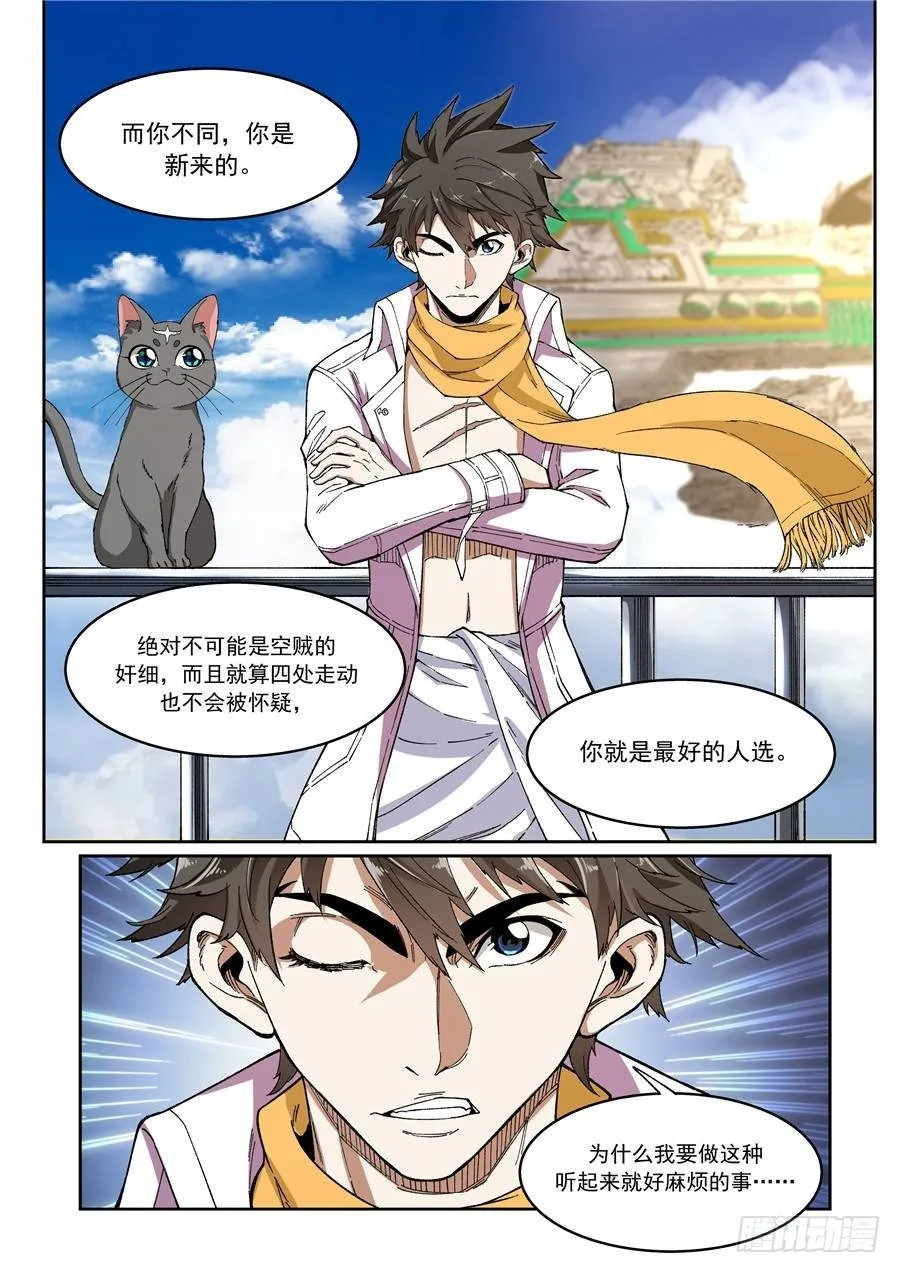 第十话（上）空中船团 第7页