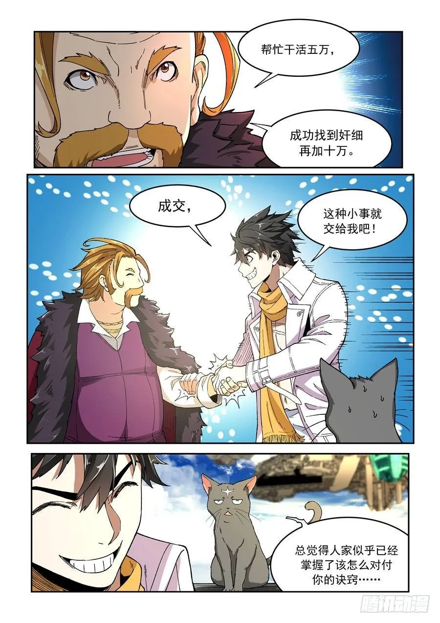 第十话（上）空中船团 第8页