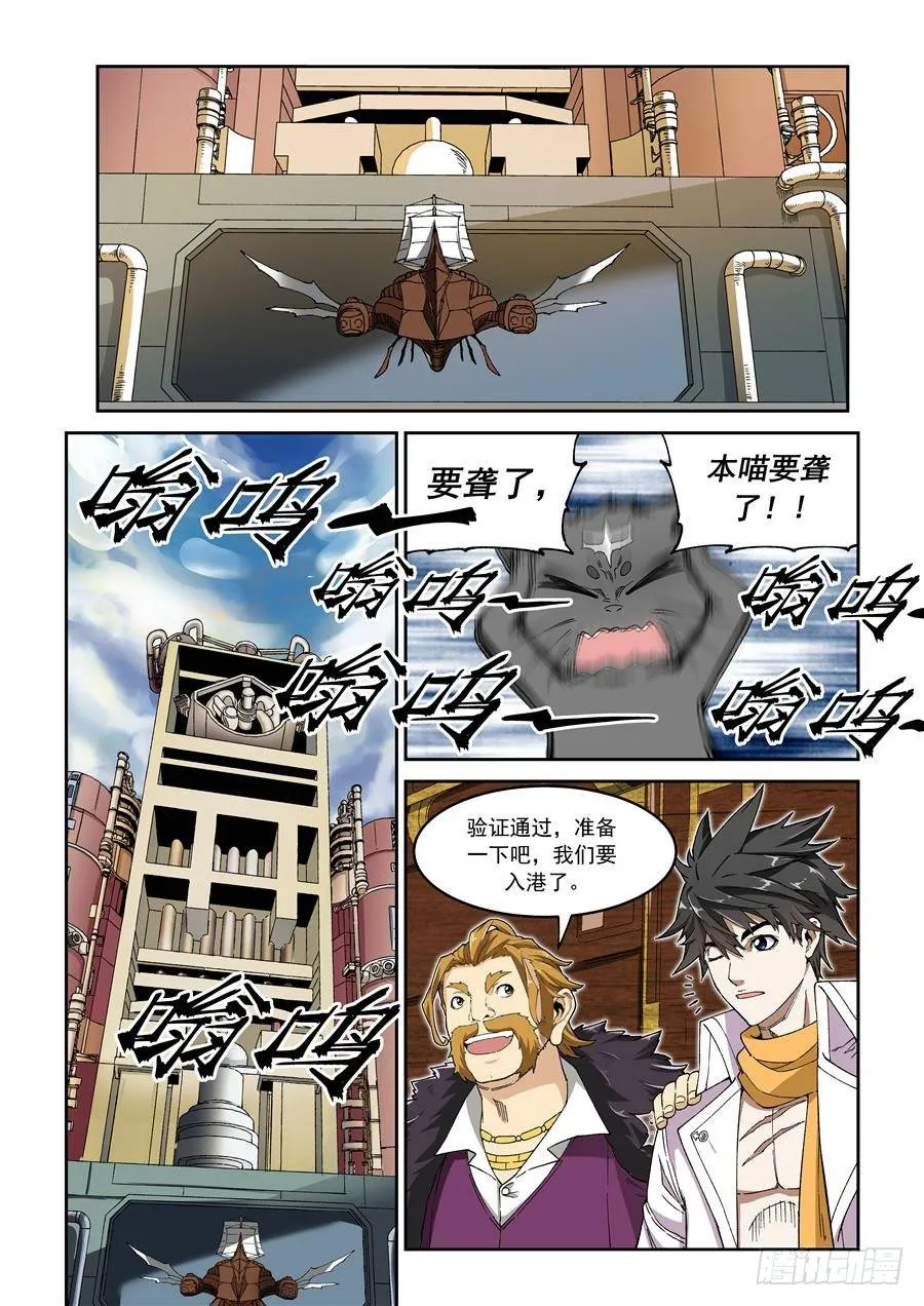 第十话（上）空中船团 第9页