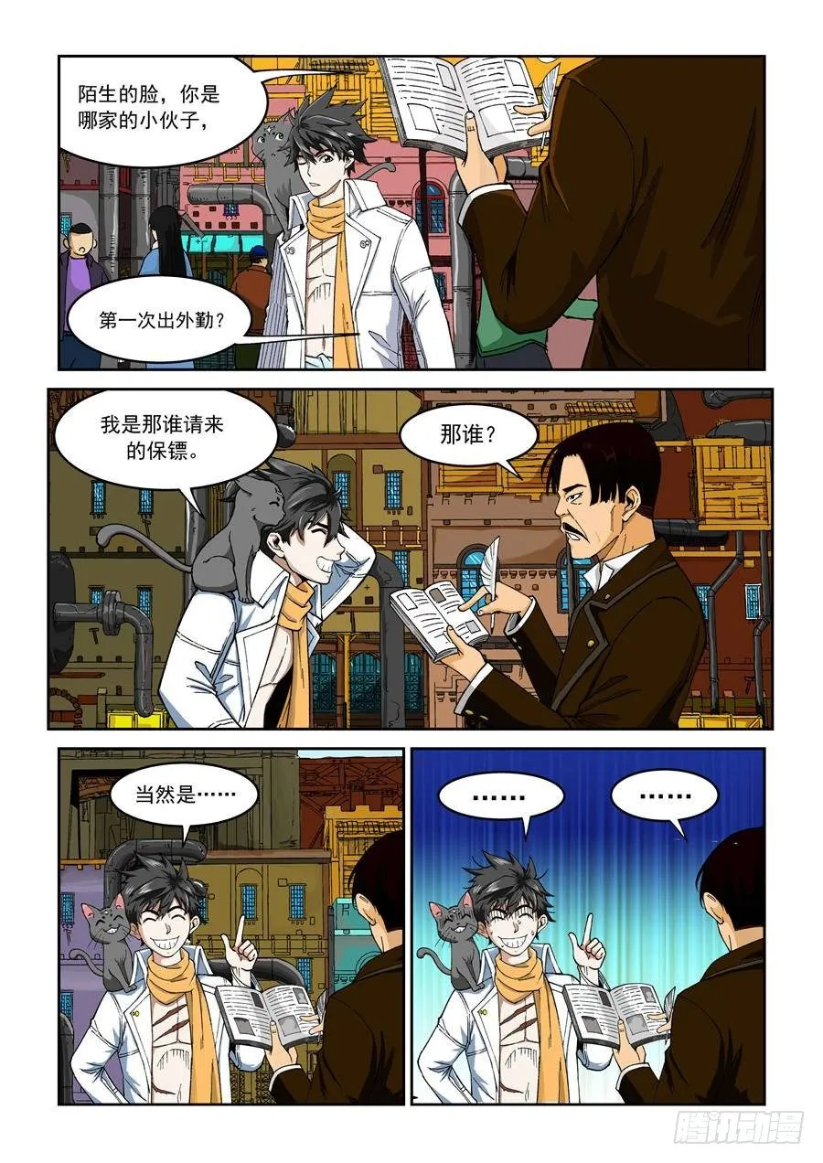 第十话（下）加班费 第2页