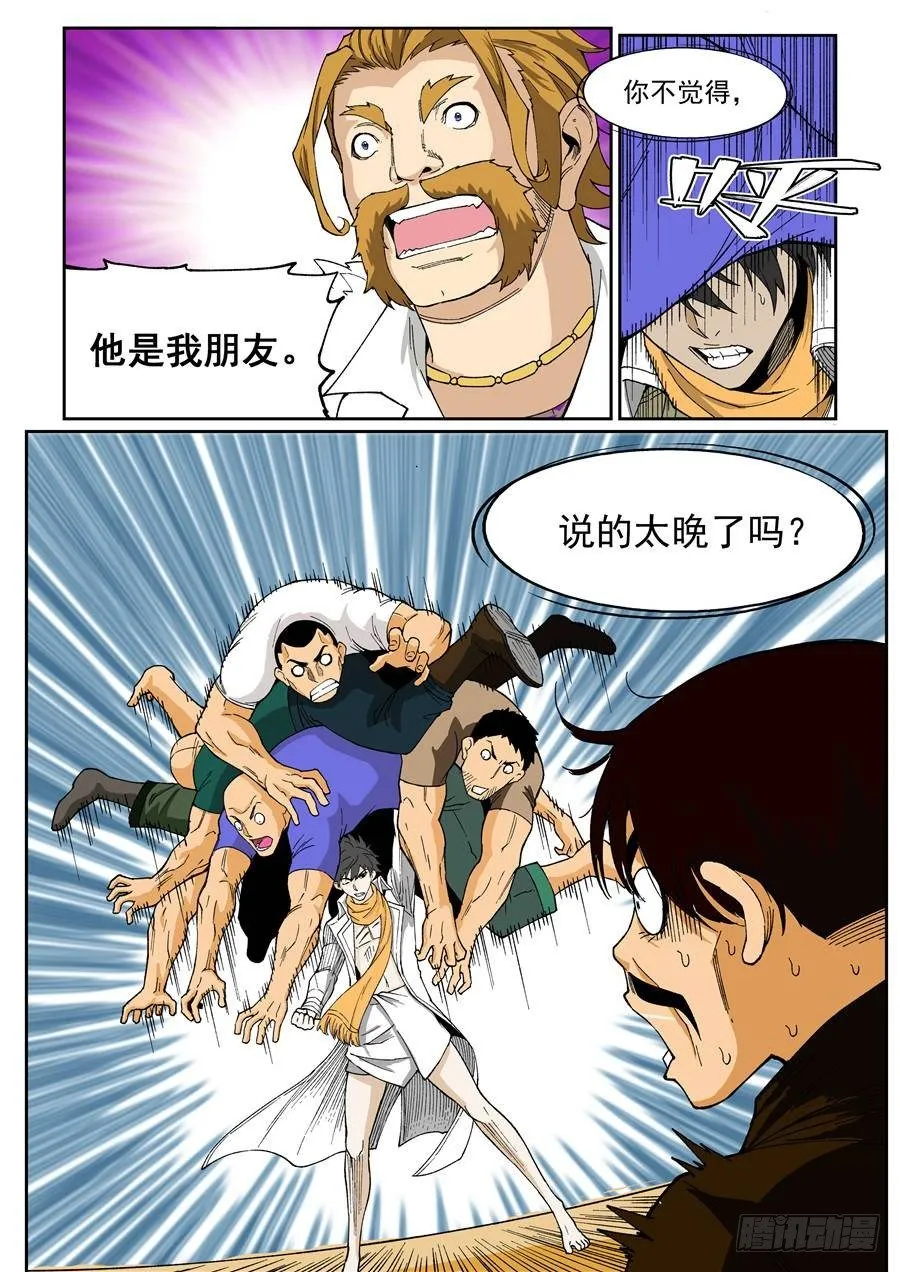 第十话（下）加班费 第5页