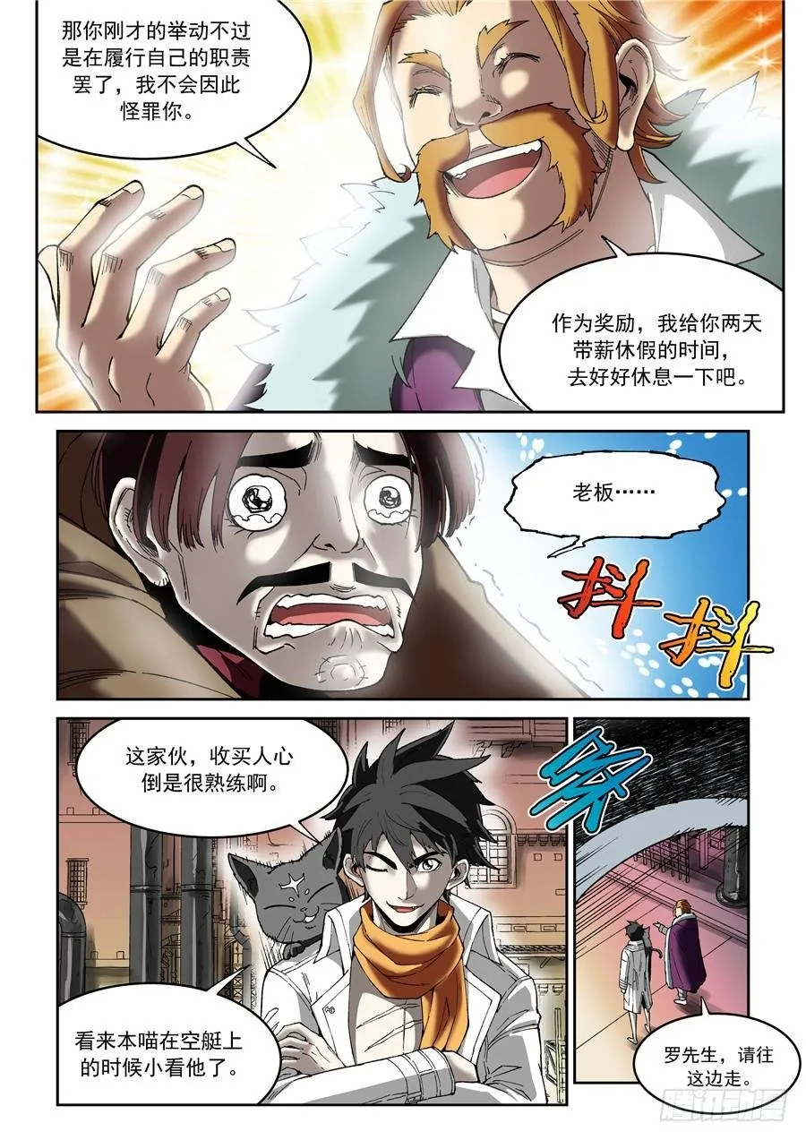 第十话（下）加班费 第7页