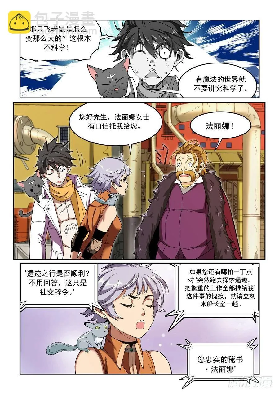 第十话（下）加班费 第10页