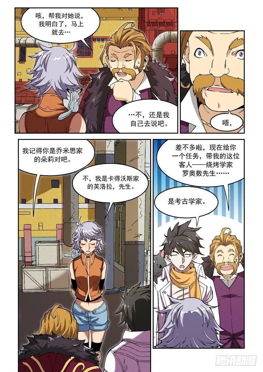 第十话（下）加班费 第11页