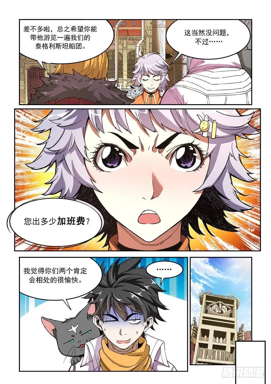 第十话（下）加班费 第12页