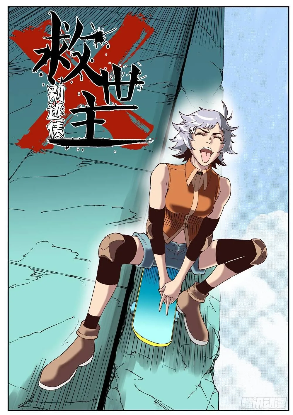第十一话（上）钢铁之城 第1页