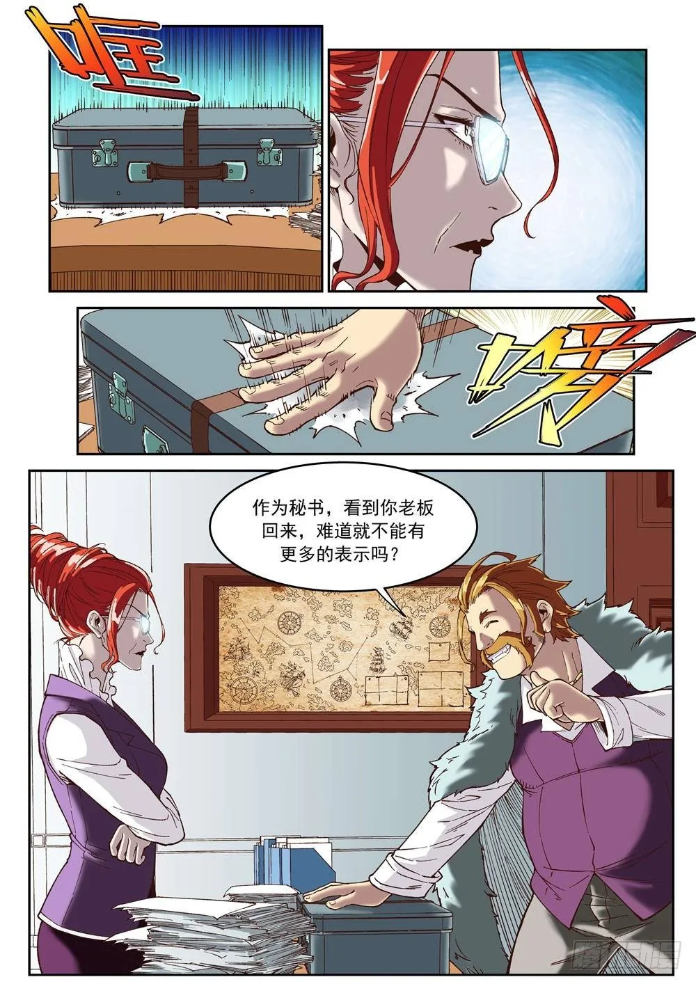 第十一话（上）钢铁之城 第3页