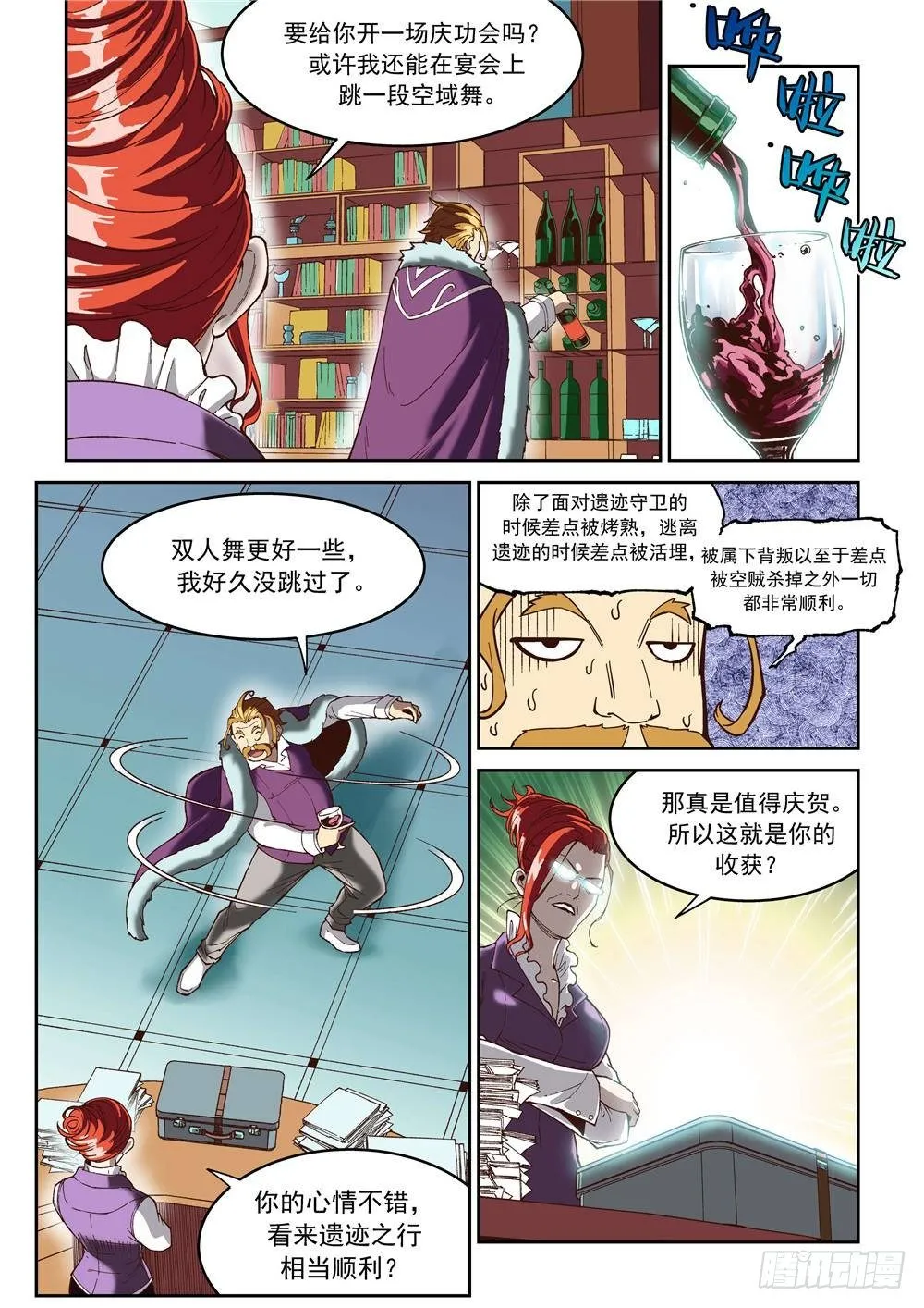 第十一话（上）钢铁之城 第4页