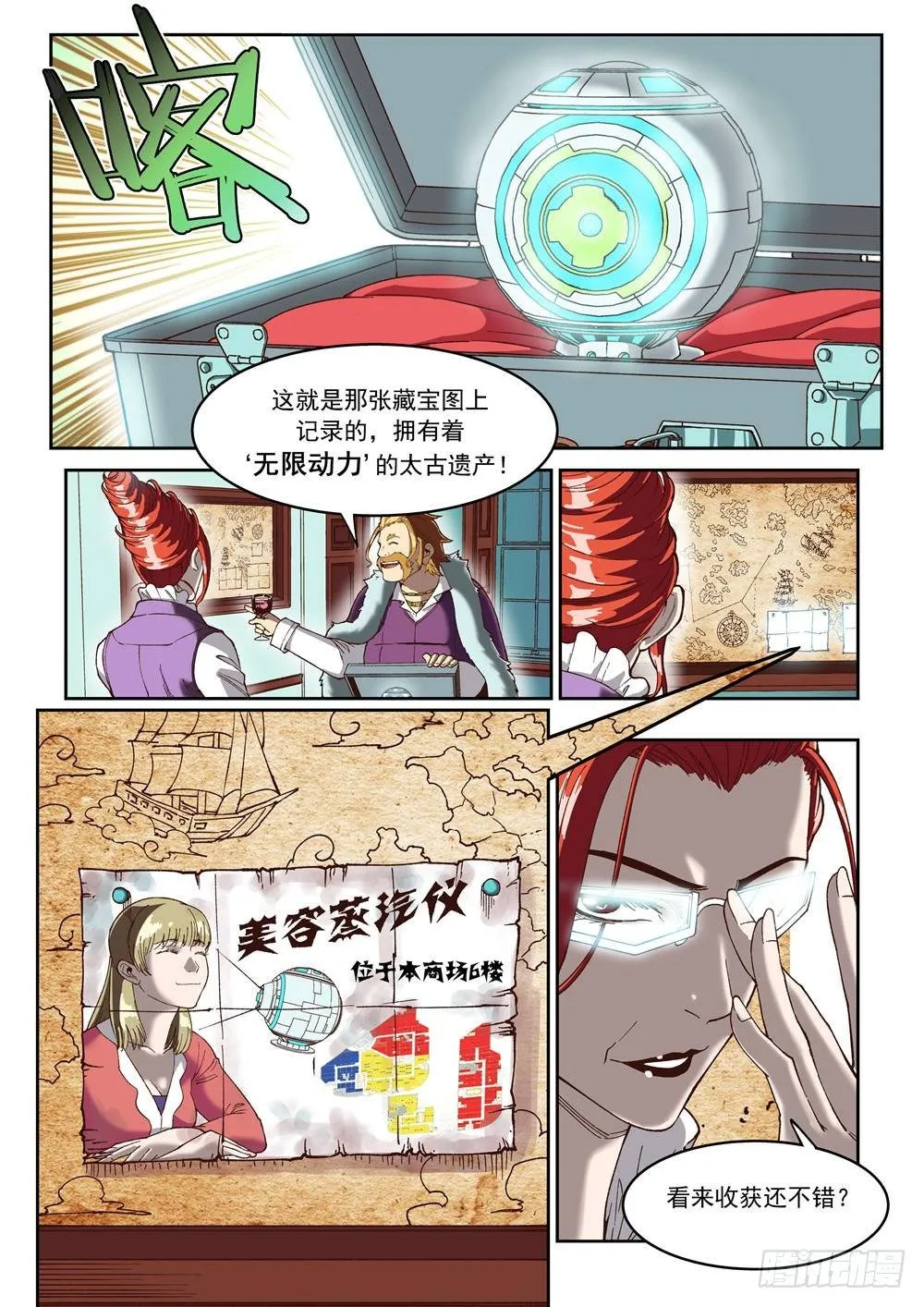 第十一话（上）钢铁之城 第5页