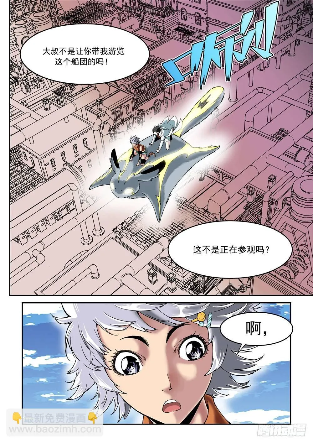 第十一话（上）钢铁之城 第7页