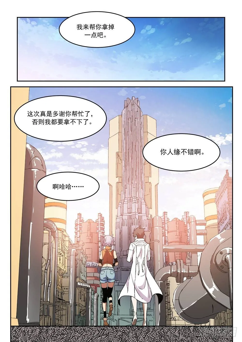 第十一话（下）参观 第5页