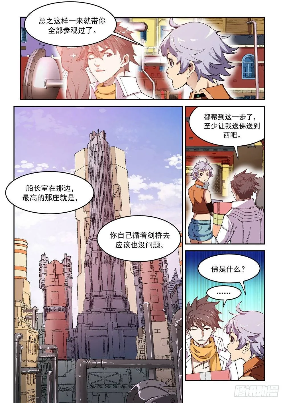 第十一话（下）参观 第6页