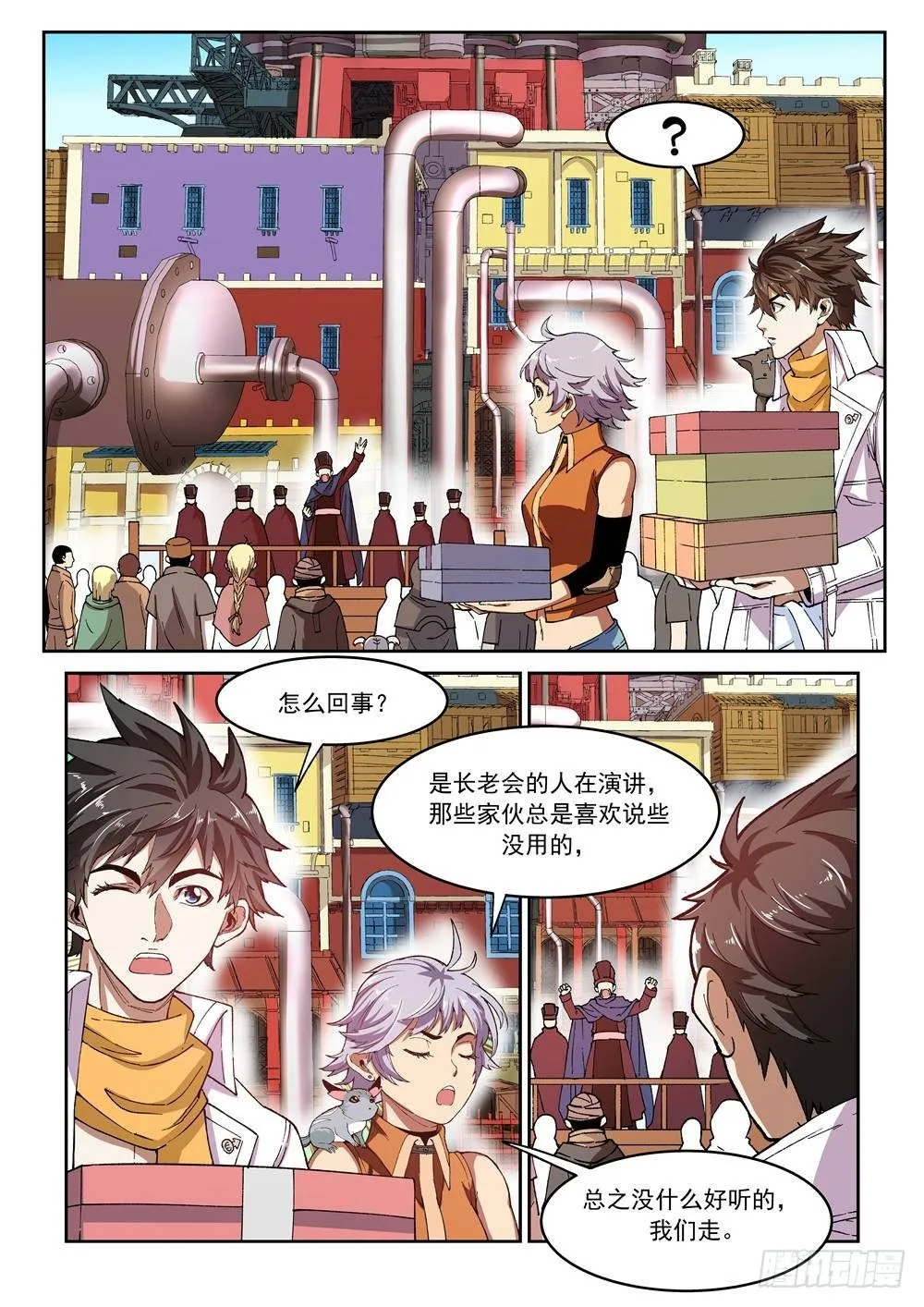 第十一话（下）参观 第7页