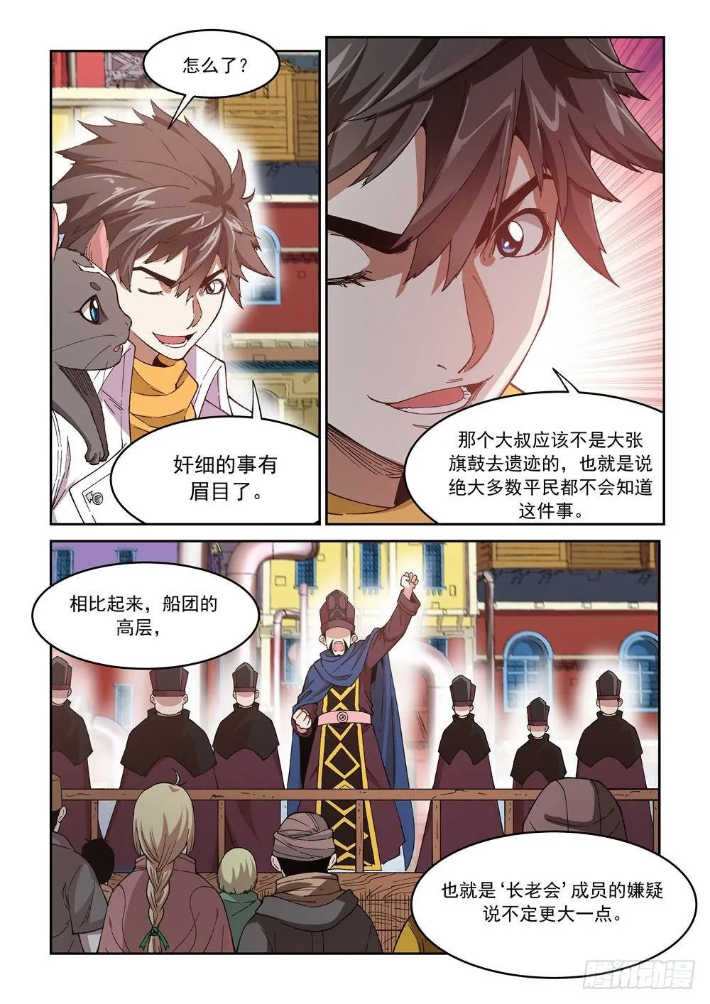 第十一话（下）参观 第8页
