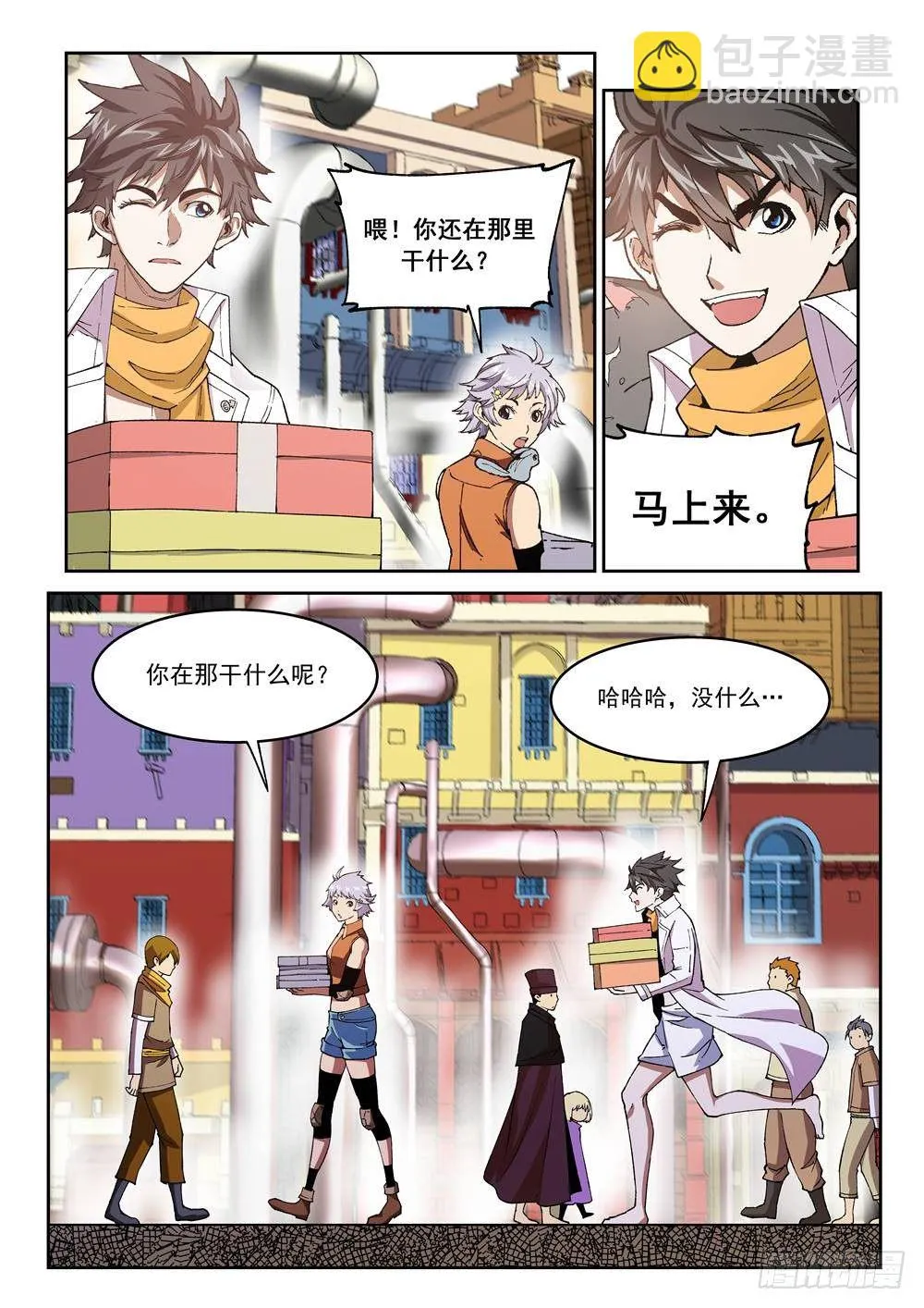 第十一话（下）参观 第9页