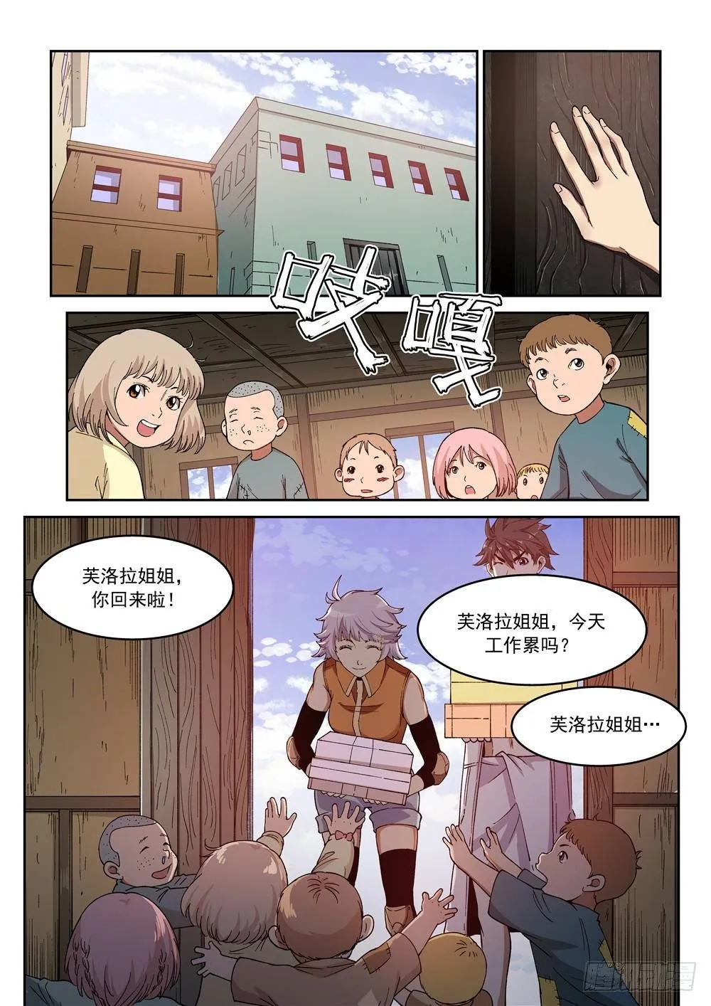 第十一话（下）参观 第10页