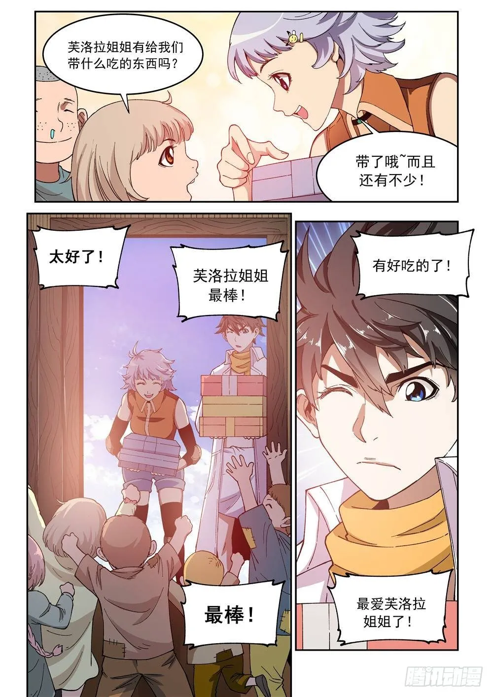第十一话（下）参观 第11页