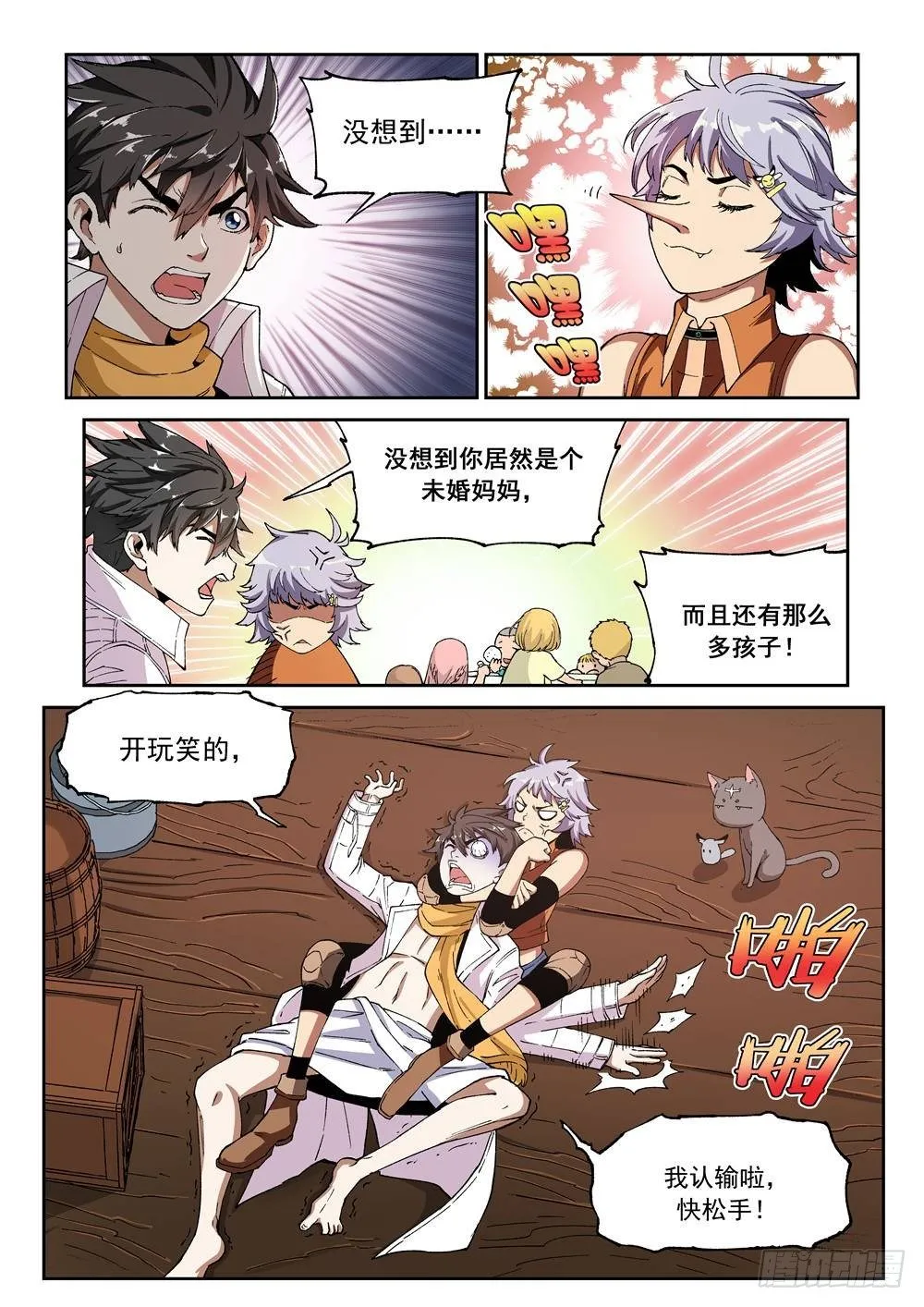 第十二话（上） 第1页