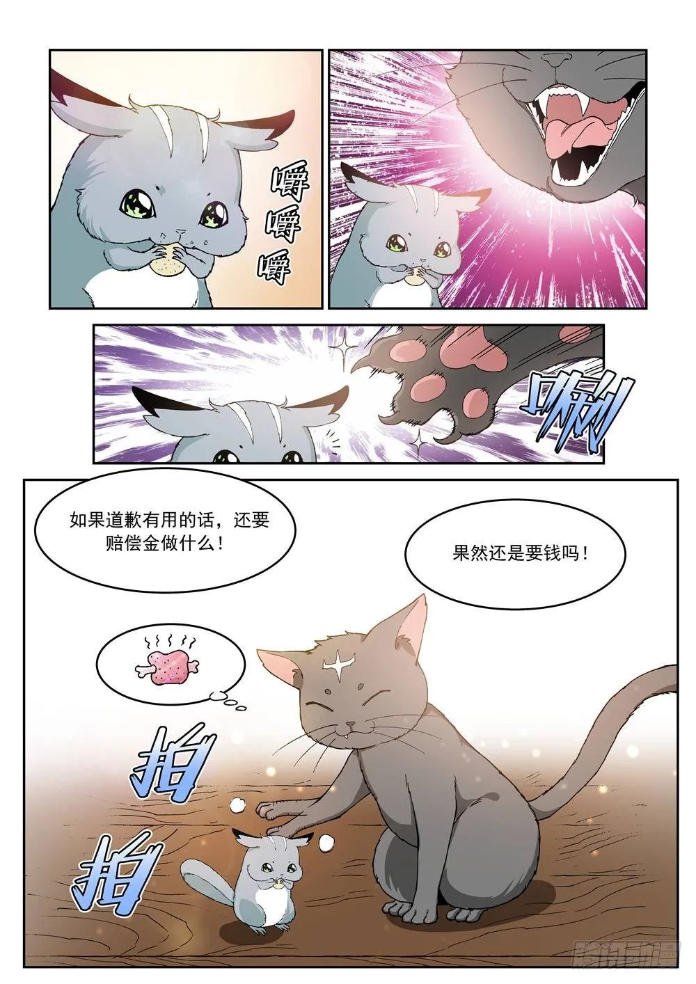 第十二话（上） 第3页