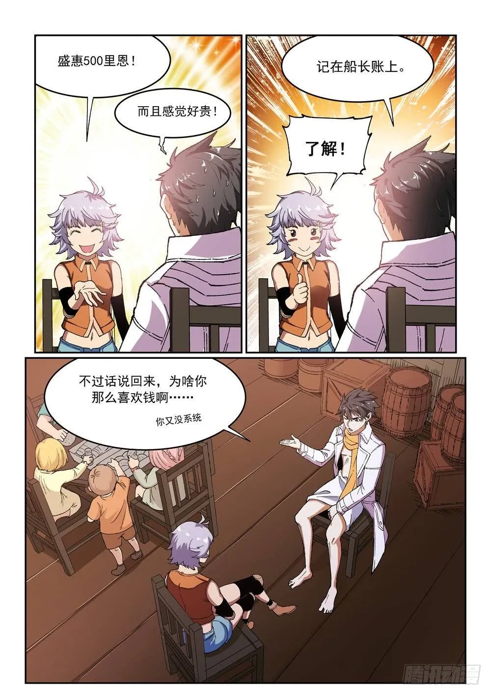 第十二话（上） 第4页
