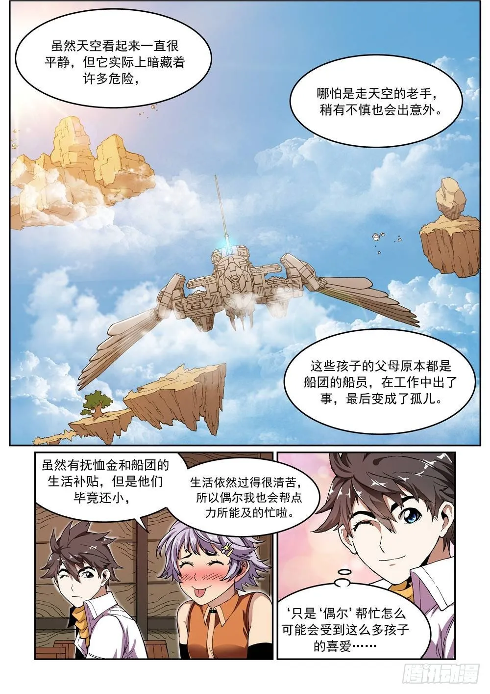 第十二话（上） 第6页