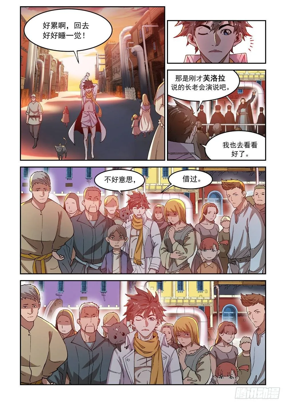 第十二话（上） 第8页