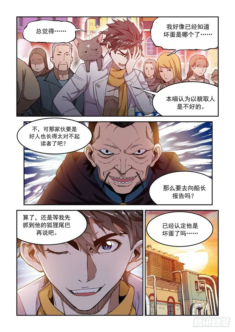 第十二话（上） 第10页